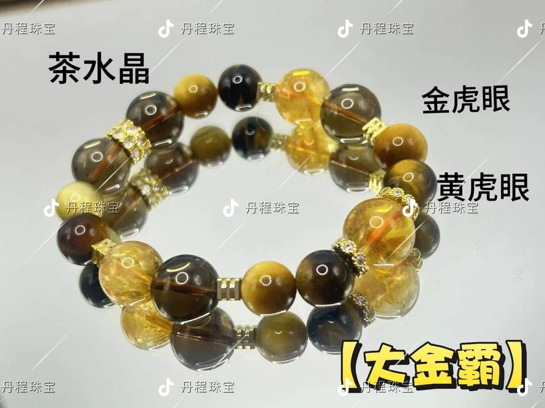 【大金霸】金霸大综合 黄塔晶 黄虎眼 金虎眼手串