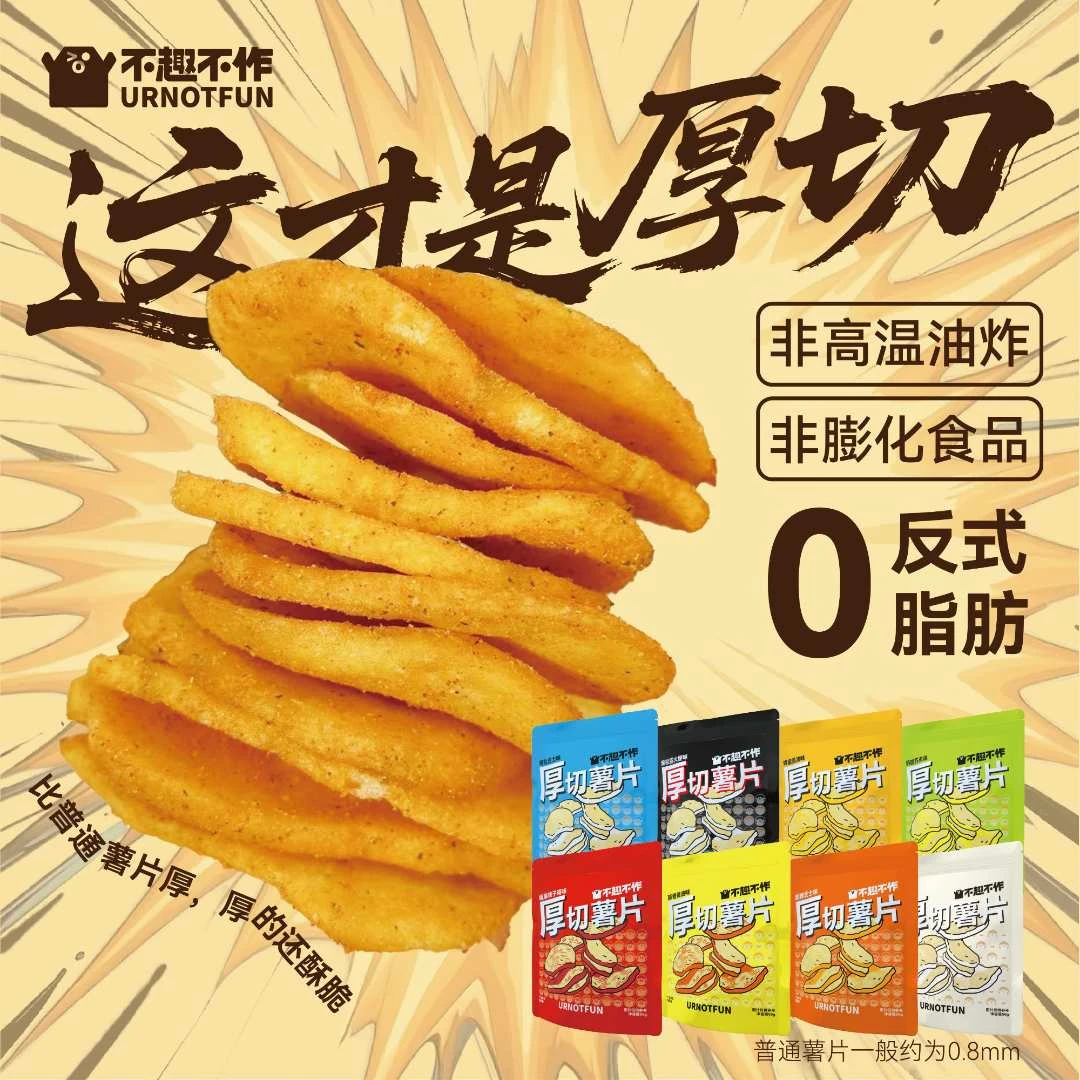 【直播特价】不趣不作厚切薯片原切土豆片酥脆解馋小零食易碎