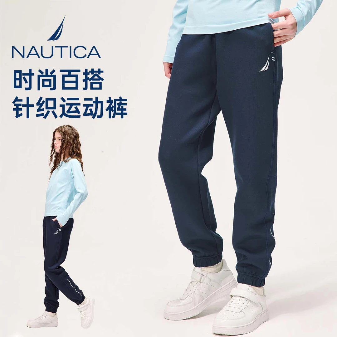 NAUTICA童装中大童欧若风秋季新款柔软舒适百搭运动针织裤休闲裤
