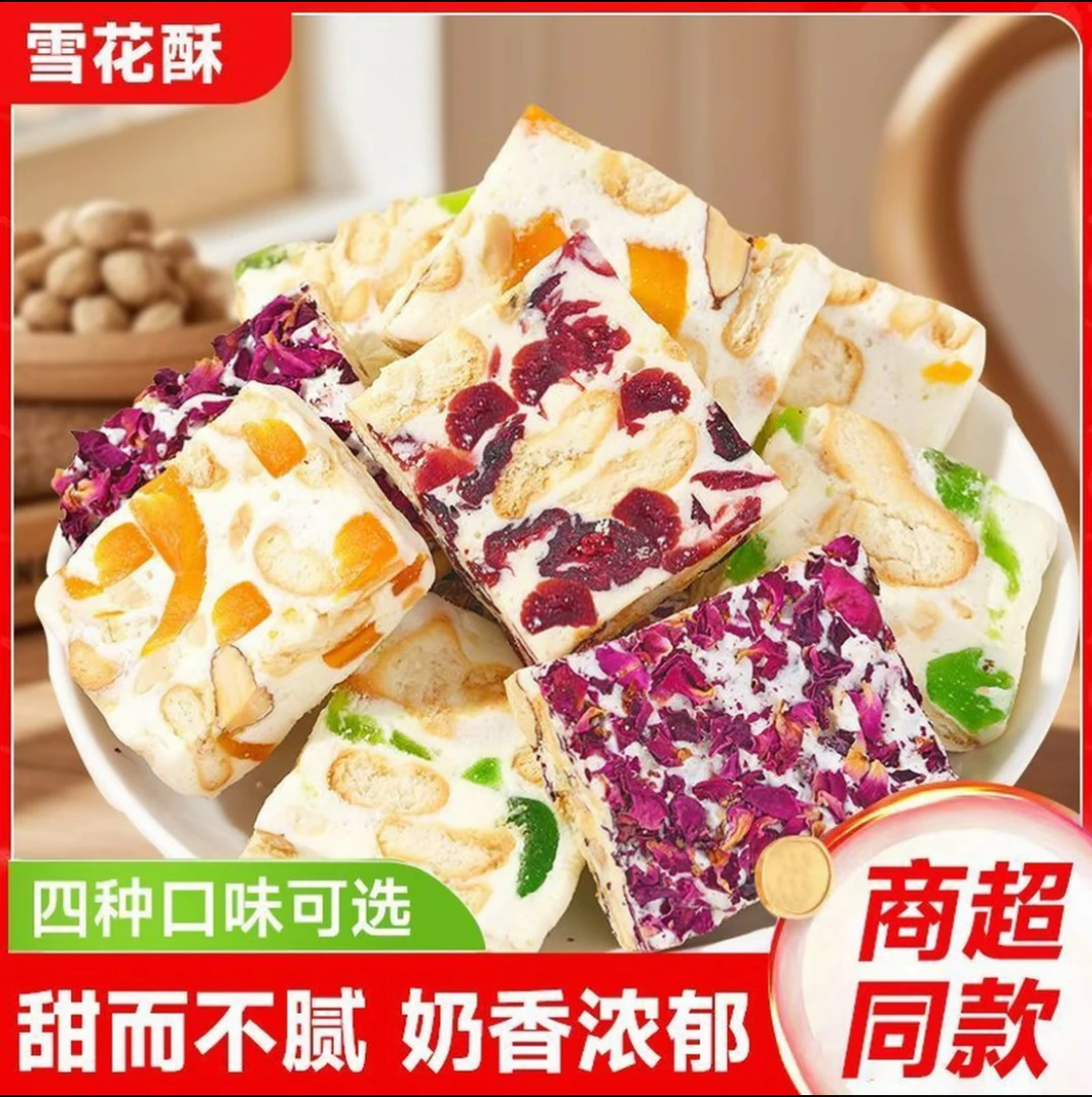 正宗雪花酥营养酥饱腹充饥传统纯手工解馋牛轧糖独立包装工厂直发