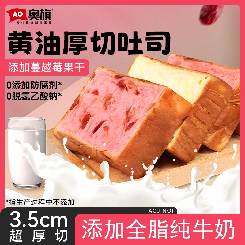 奥旗早餐奶香吐司面包片营养牛乳厚切吐司面包食品学生健康零食
