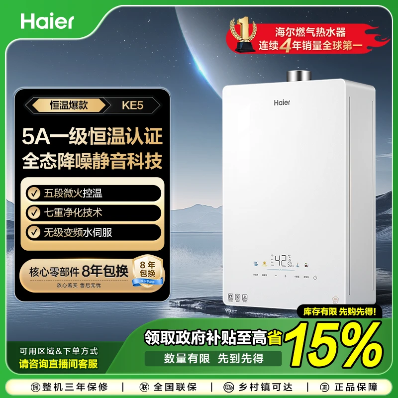 【国补立减15%】海尔燃气热水器密闭稳燃水伺服恒温13/16升防冻KE5