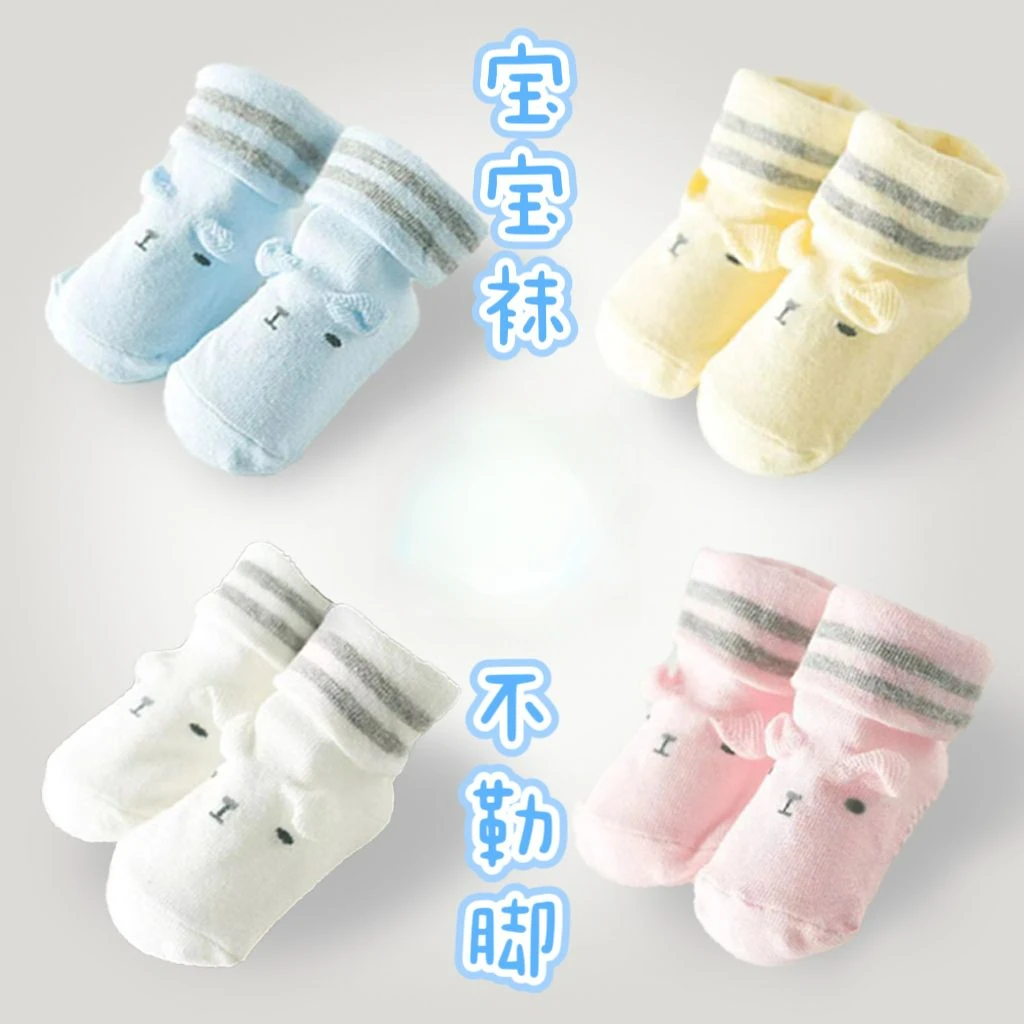 2025年新生婴儿0-3-6个月男女小宝宝新生儿四季棉质袜子婴儿袜子