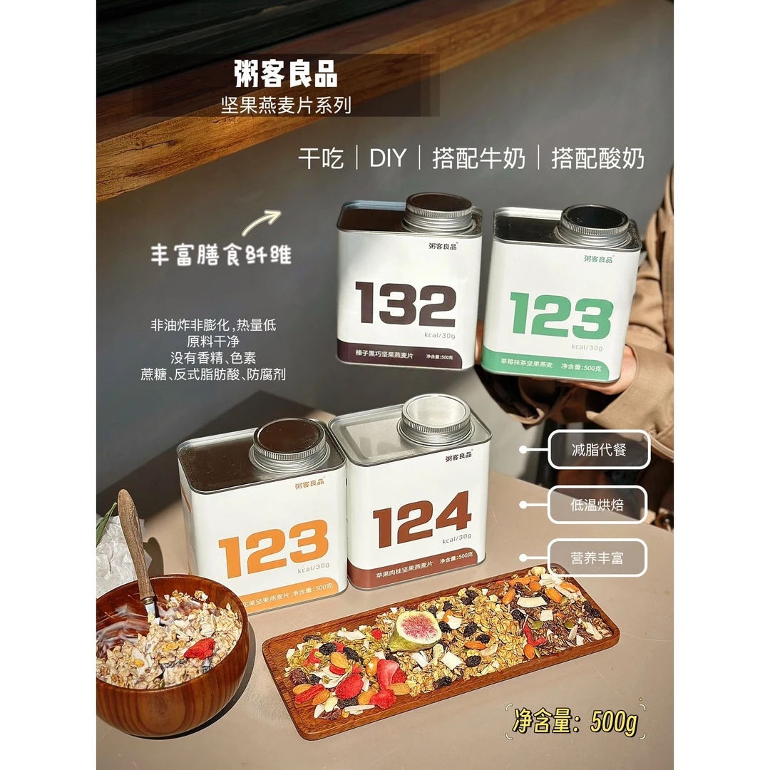 粥客良品·坚果燕麦片系列 500克