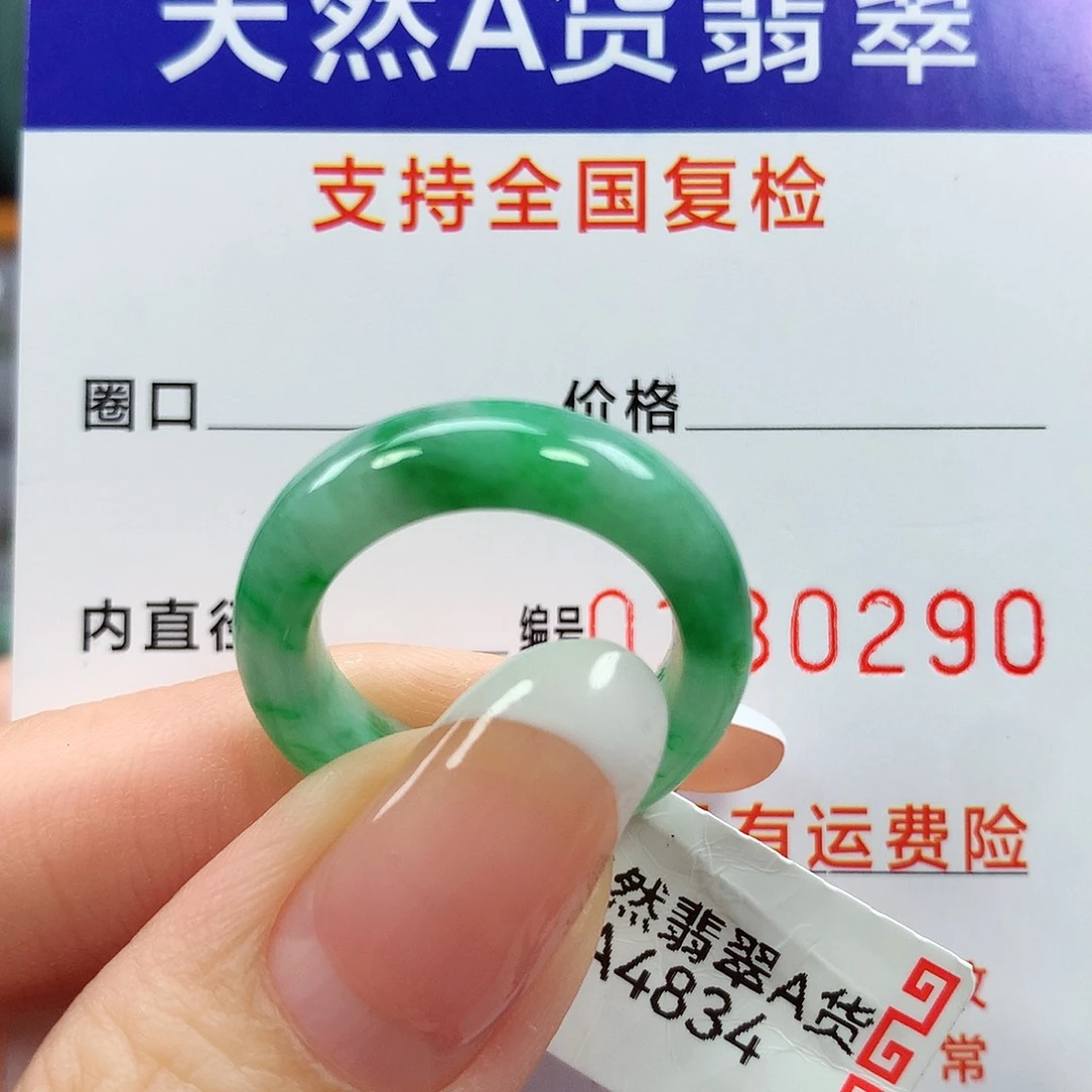 翡翠戒指未镶嵌13圈