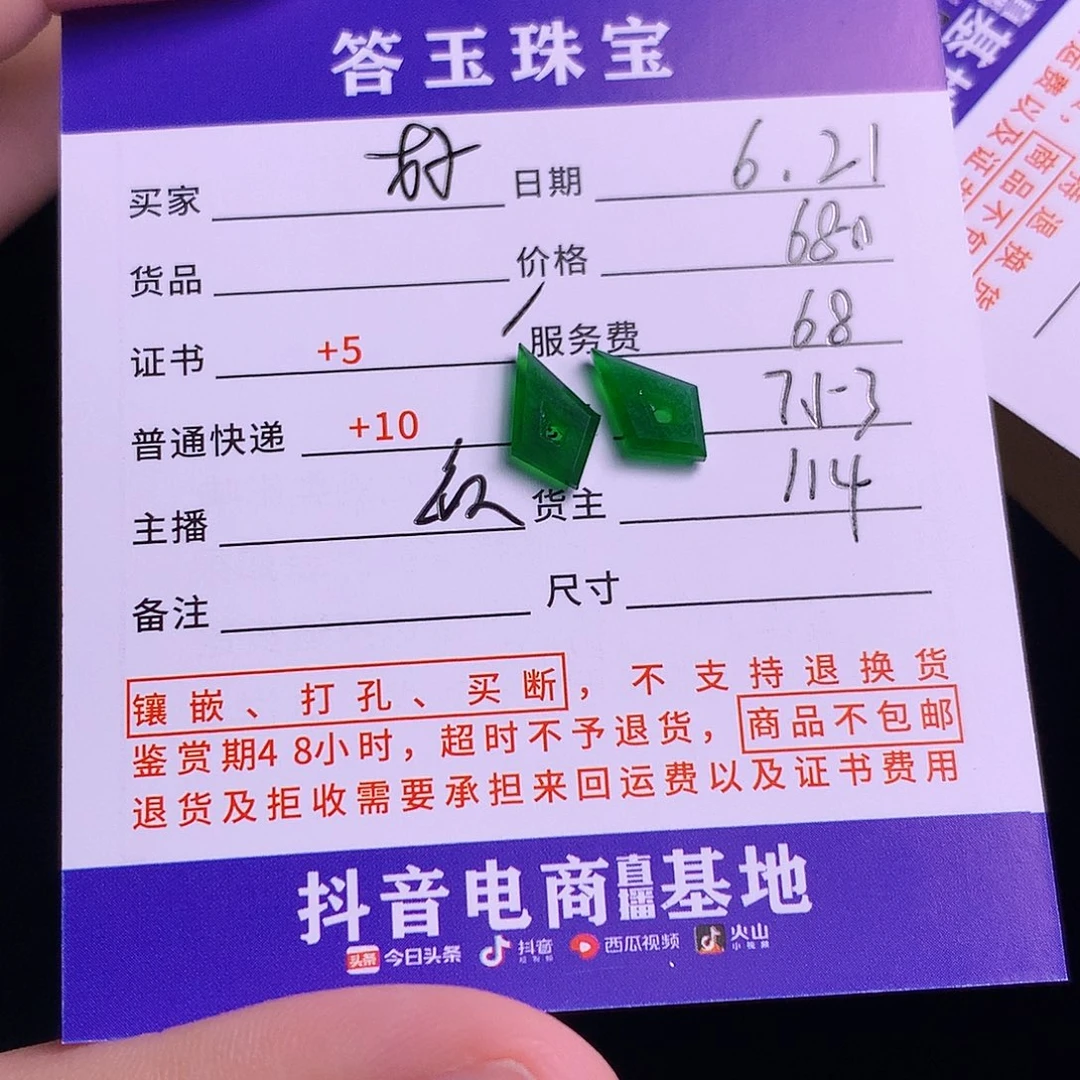 翡翠挂件未镶嵌好***哦