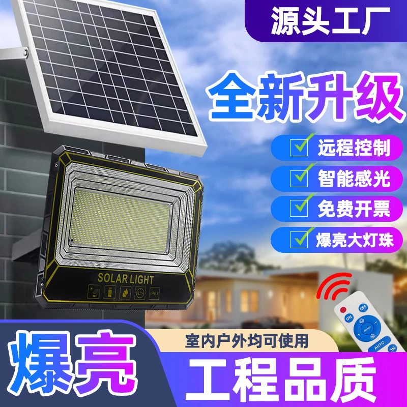 太阳能灯户外庭院灯超亮防水家用室内照明灯新农村乡村遥控路灯