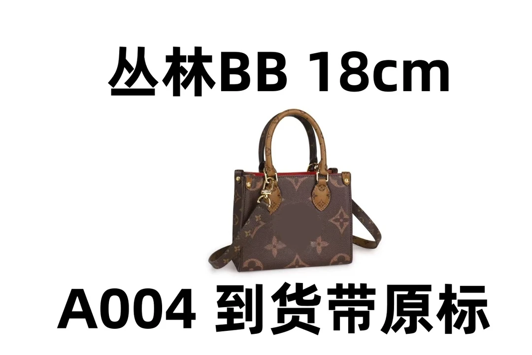 A004丛林bb18cm【里外全对】现货带礼盒包装单肩包