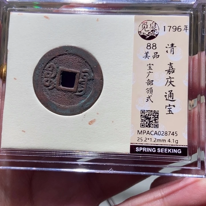 铜觅泉评级古币一枚 董心