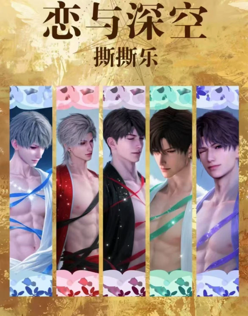 恋与深空【羽衣星语】撕撕乐（代拆）