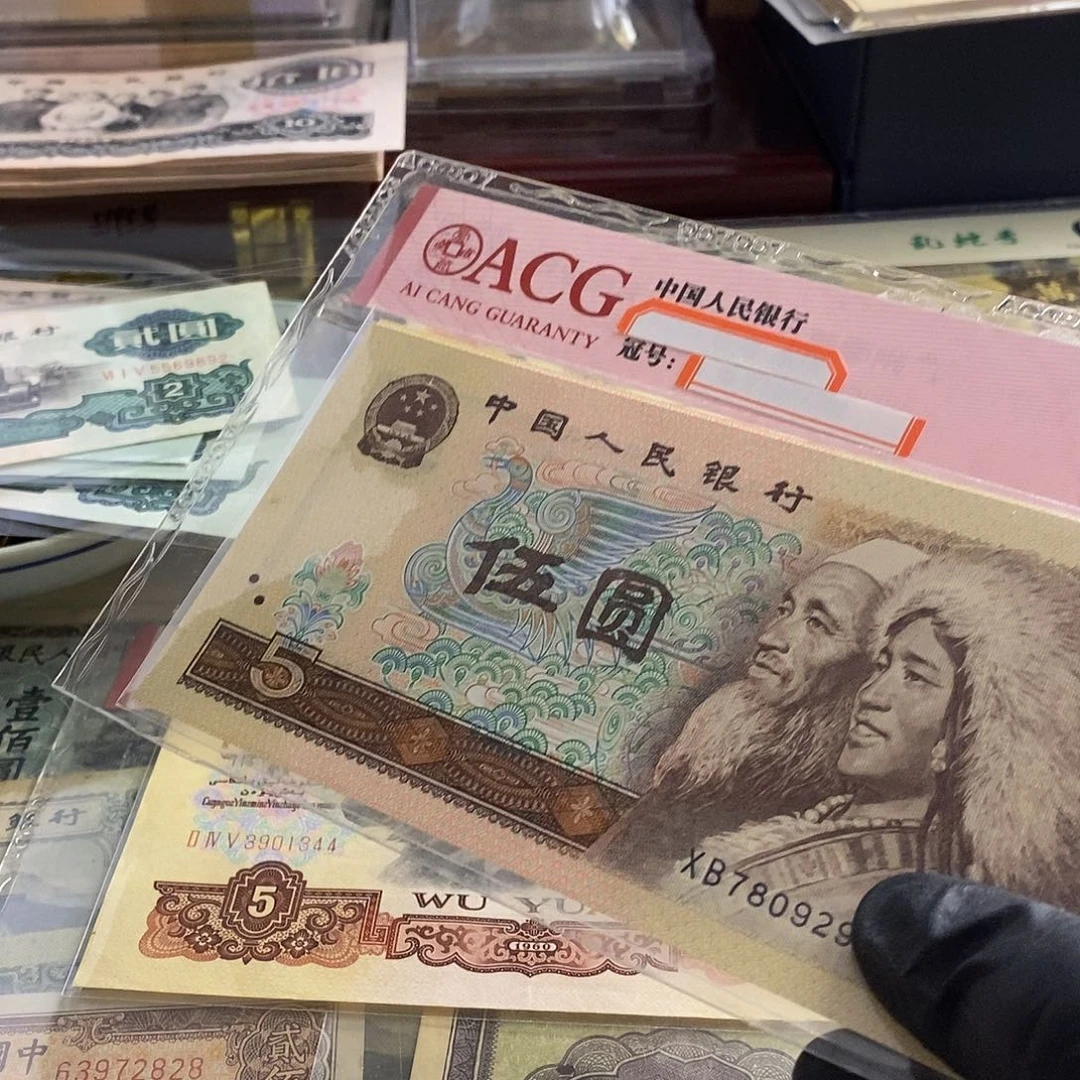 塑封包装 姹紫印山红 老纸币
