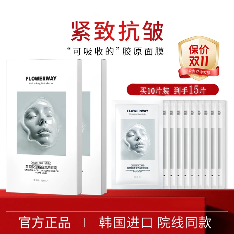 HEXKIN赫诗琴FLOWERWAY童颜胶原炮灌注面膜活性抗皱紧致保湿面膜