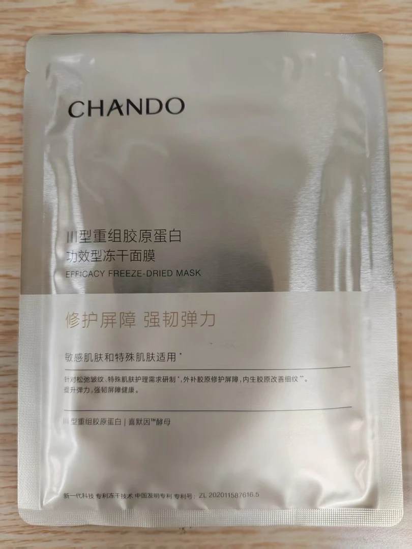 A223 自然III型重组胶原蛋白修护冻干面膜 650mg×5