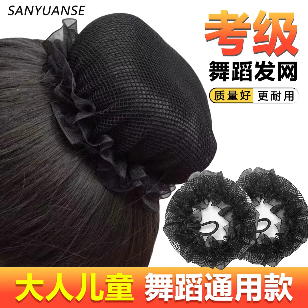 发网女舞蹈考级丸子头盘发神器碎发整理儿童跳舞网兜发套网罩发饰