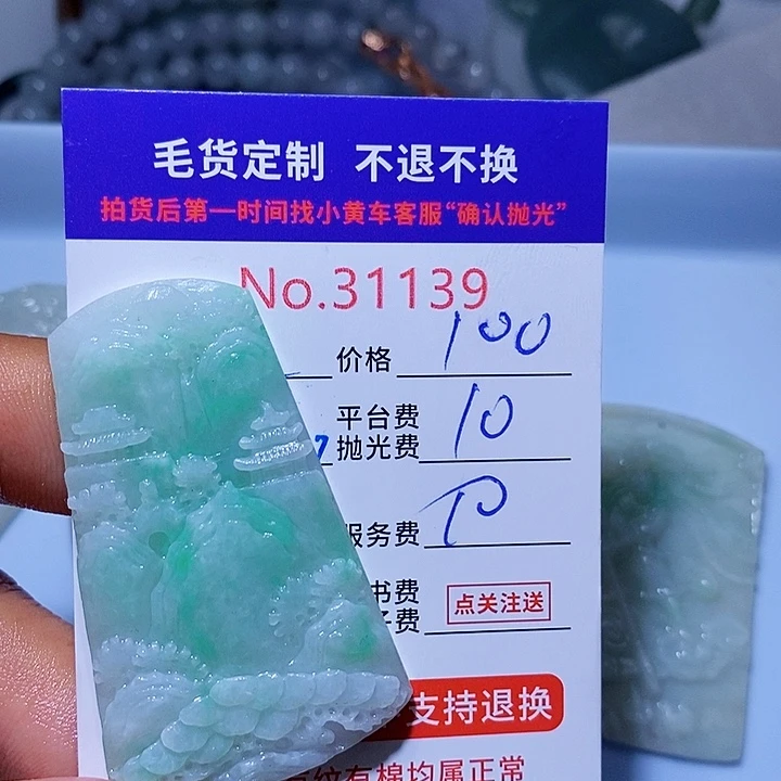 定制翡翠未镶嵌缘*