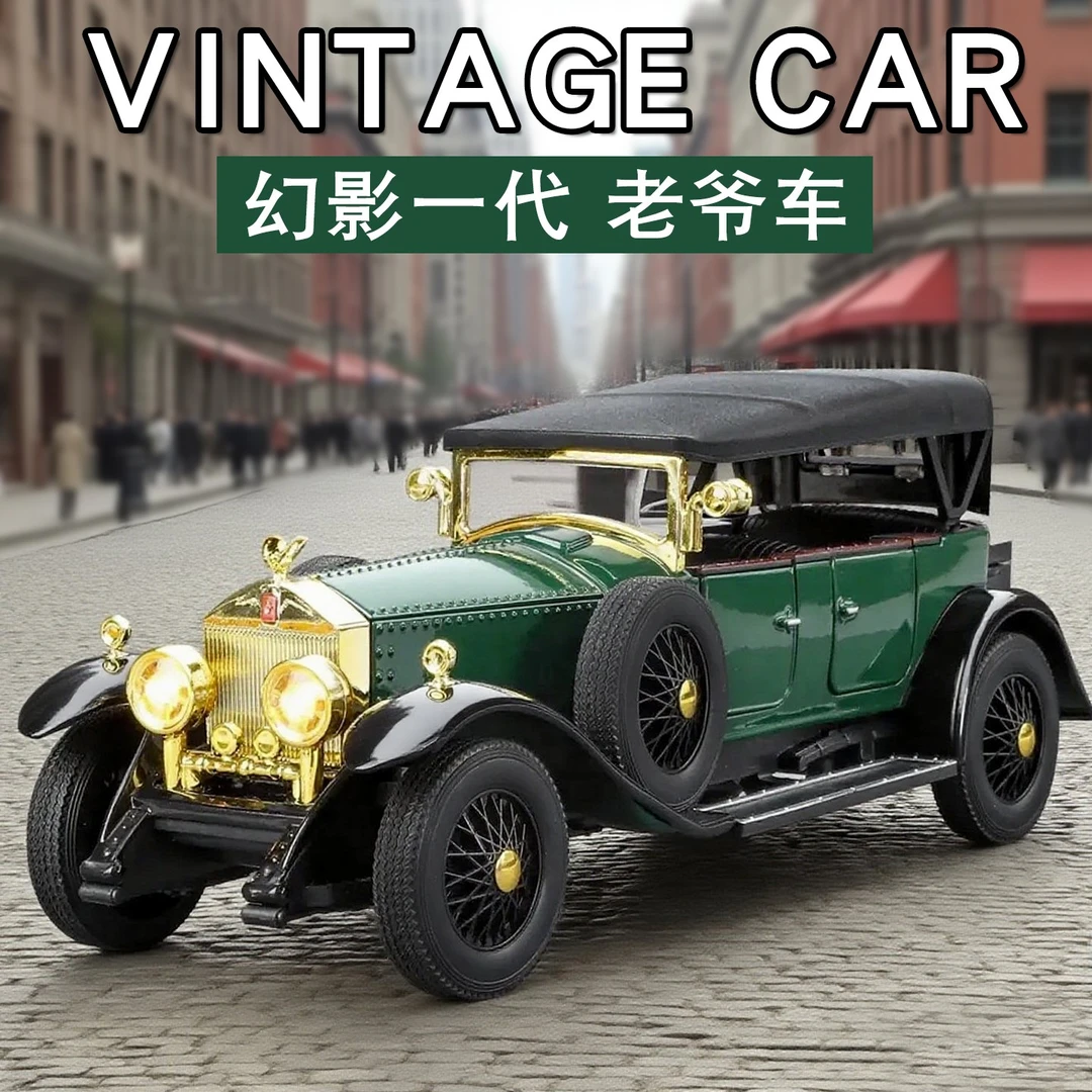 1:24劳斯莱斯幻影一代老爷车合金车模型仿真收藏摆件玩具汽车模型