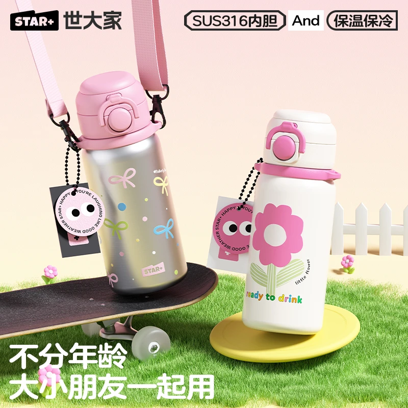 世大家【淘气保温杯】儿童高颜值可爱上学专用便携水壶吸管保温杯子