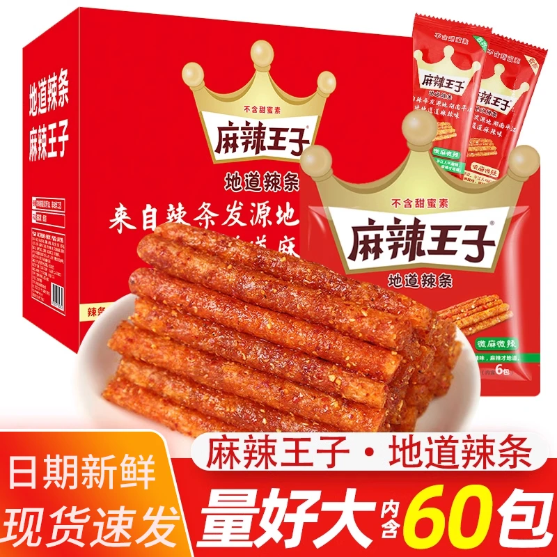 麻辣王子辣条零食小吃大礼包儿时怀旧面筋整箱麻辣味辣条休闲食品