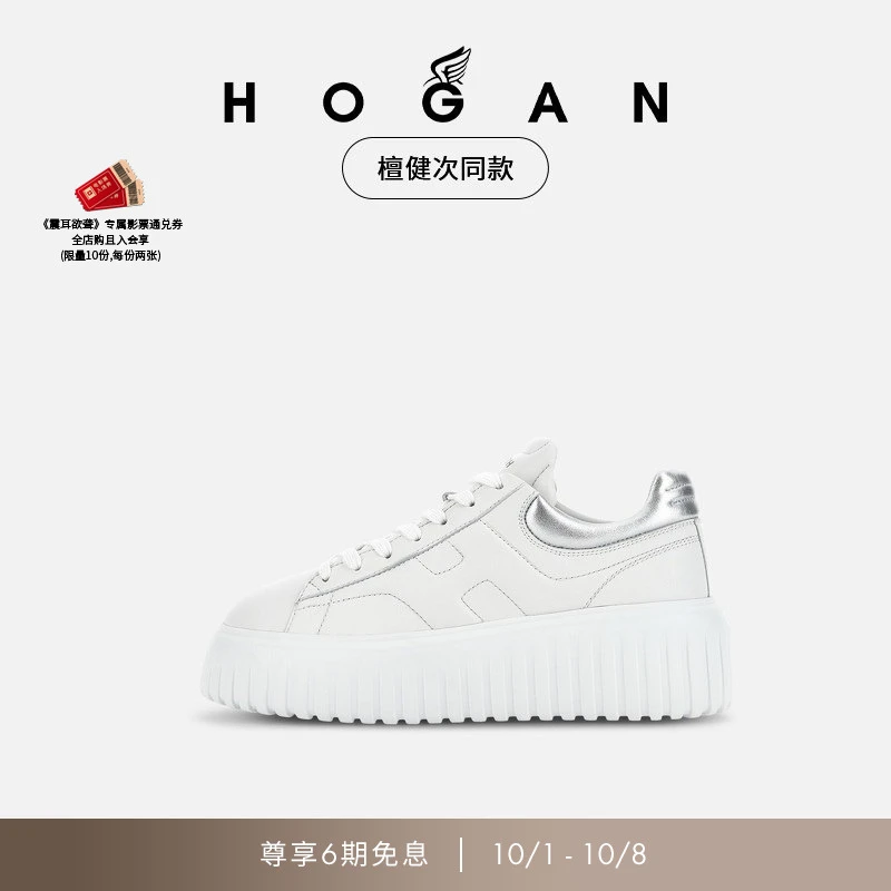 【檀健次同款系列】HOGAN情侣款H-STRIPES休闲饼干鞋厚底鞋