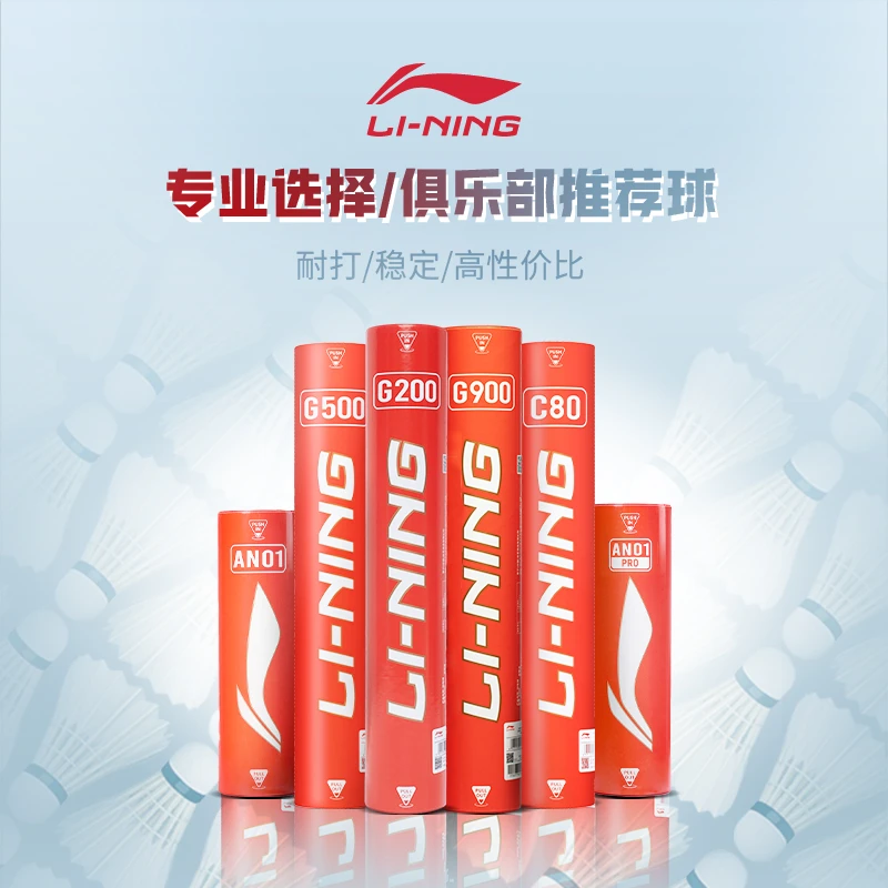 鹅毛12只装 羽毛球|李宁专业室内训练稳定飞行耐打比赛专用球