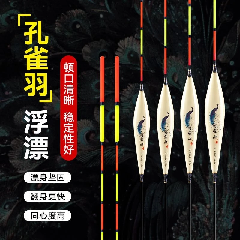 阿盧顺-A006-高灵敏孔雀羽浮漂综合浮漂鲫鱼鲤鱼草鱼抗风浪翻身快