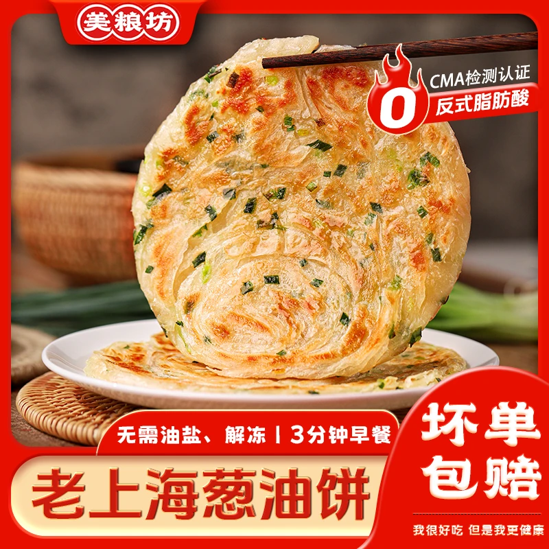 美粮坊老上海葱油饼健康营养早餐速食工厂直发上班族