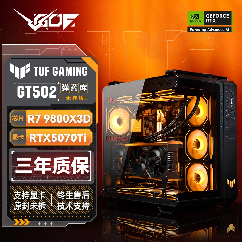 【24期免息】R7 9800X3D+华硕RTX5070TI+48G+1TB华硕海景房游戏主机