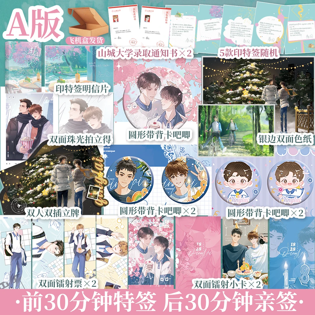 【限量特签/亲签】 青睐人气作家秦三见青春救赎小说