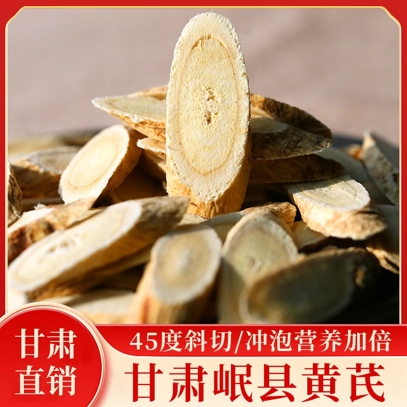 甘肃岷县黄芪大片正宗黄芪可泡水煲汤的中药材黄芪产地直销甘肃