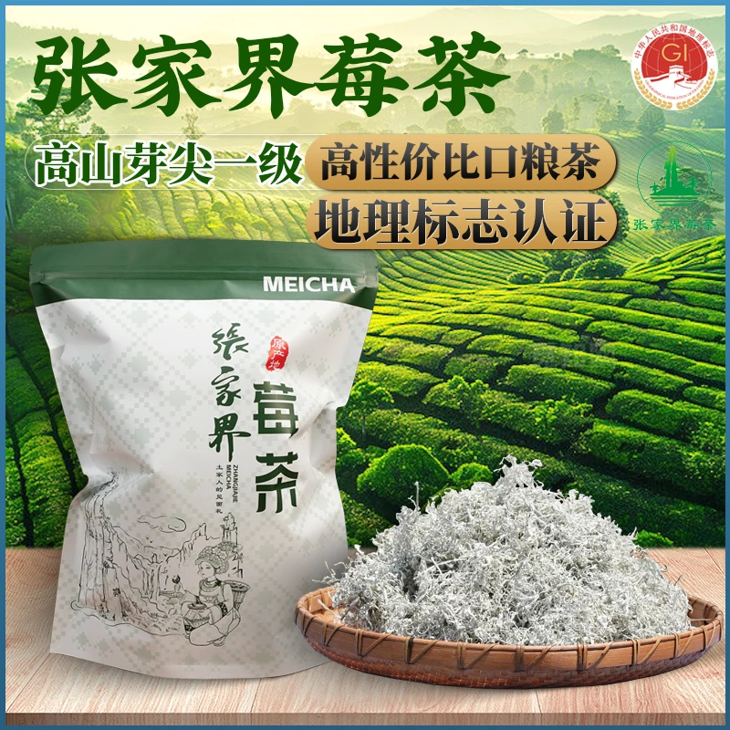 百盛元一级芽尖莓茶250g袋装张家界莓茶25新茶源产地高山富硒藤茶
