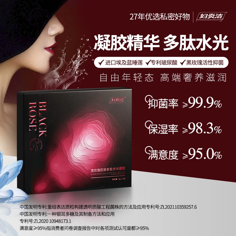 【摩氏臻选】妇炎洁-黑玫瑰胶原多肽水光凝胶 滋润护理高端奢养SF
