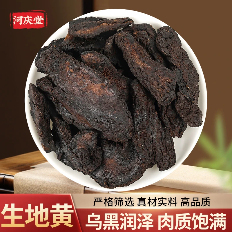 【生地黄】精选老根大片无硫高品质野生特级地黄新货焦作怀化煲汤