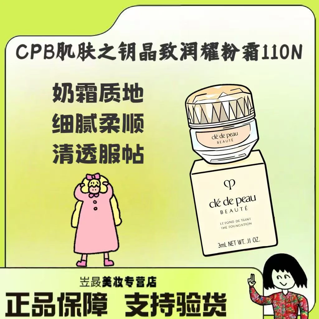 【高奢】Cpb/肌肤之钥晶致润耀粉霜3ml 晶钻粉底 i10持久遮瑕spf23+