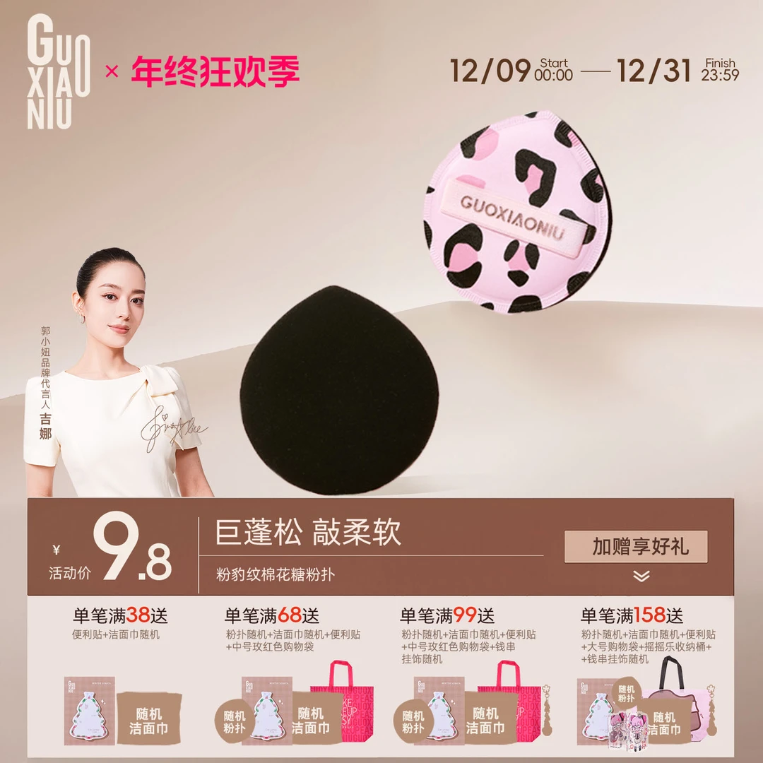 GUOXIAONIU郭小妞干湿两用豹纹棉花糖粉扑气垫粉底液粉扑化妆专用