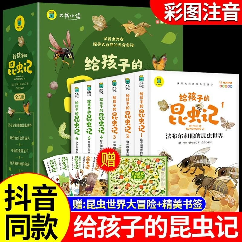 给孩子的昆虫记彩图注音版法布尔小学阅读一二三四五六年级课外书