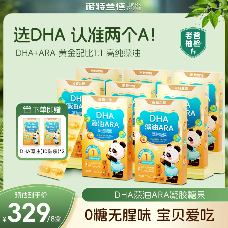 诺特兰德DHA藻油ARA凝胶糖果升级100mgDHA营养高含量dha儿童 HH
