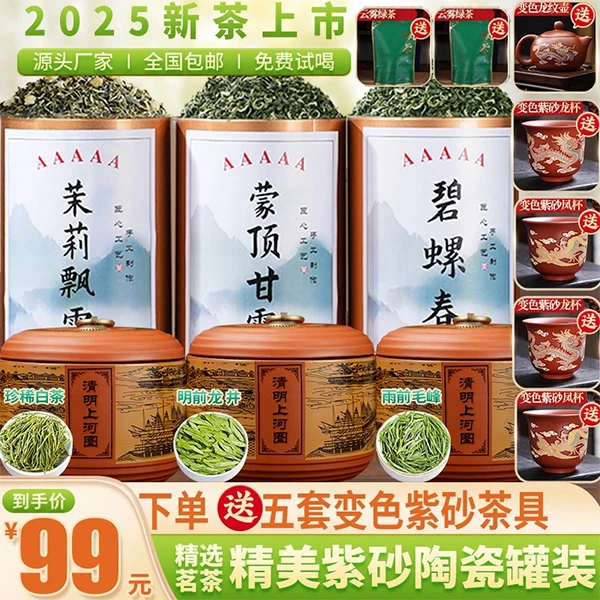 茶农推荐：明前龙井+珍稀白茶+碧螺春+毛峰+蒙顶甘露+茉莉飘雪！