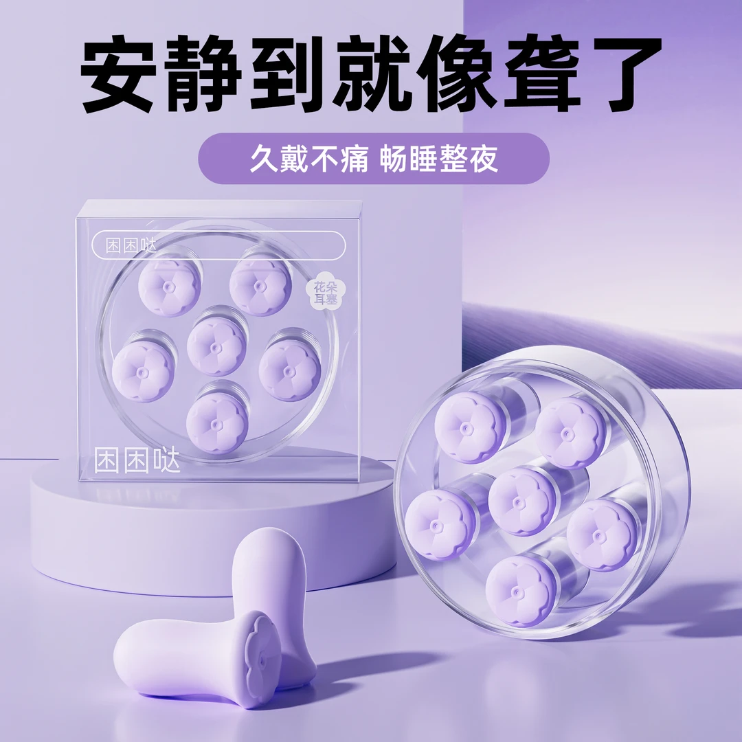 隔音花朵耳塞睡觉睡眠专用女生小耳道打呼噜宿舍防噪音防吵不伤耳