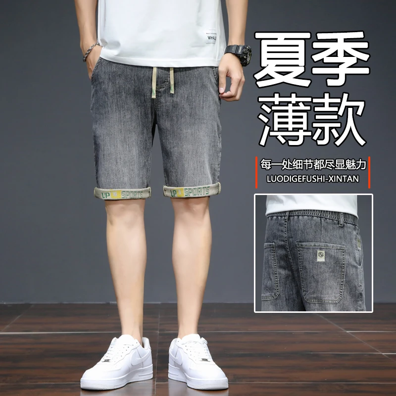 【五分短裤松紧腰】夏季薄款修身直筒潮流百搭时尚男士牛仔短裤