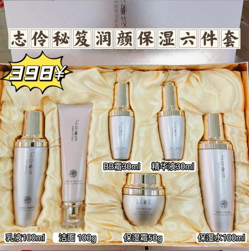 志伶秘笈润颜润肤保湿套盒志玲秘笈补水滋润去黄亮肤美白淡化细纹