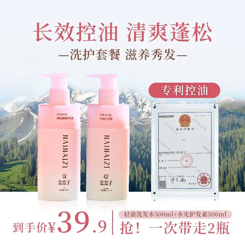 【滋养柔顺】奈奈子洗护套装（的救星）沐浴蓬松护理奈奈子洗发水