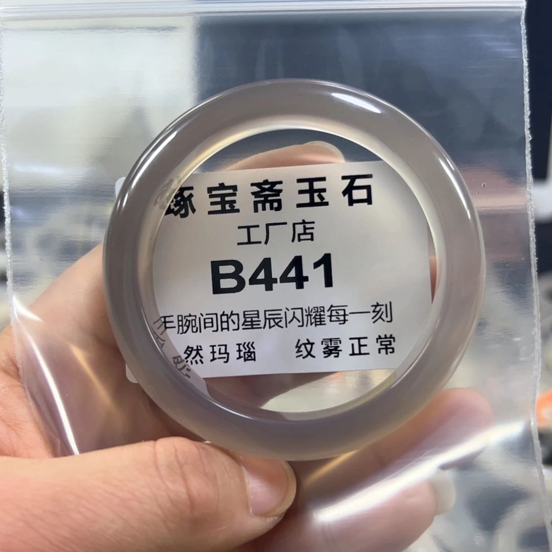 玛瑙/玉髓手镯未镶嵌54