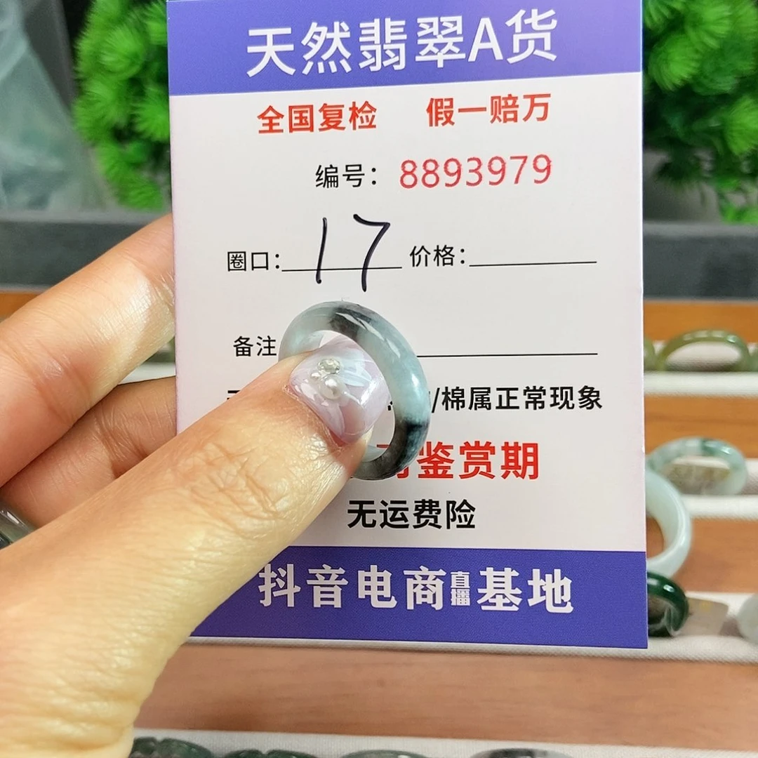 翡翠戒指未镶嵌3979......