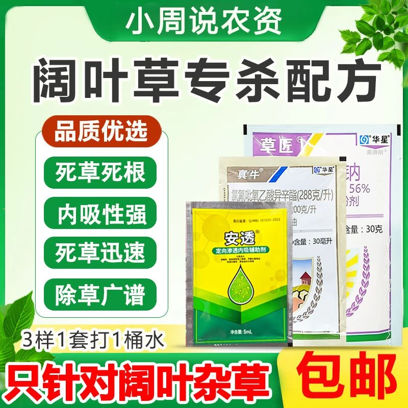 阔叶专杀配方三样一套装草坪除阔叶杂草烂根斩草死根型除草剂