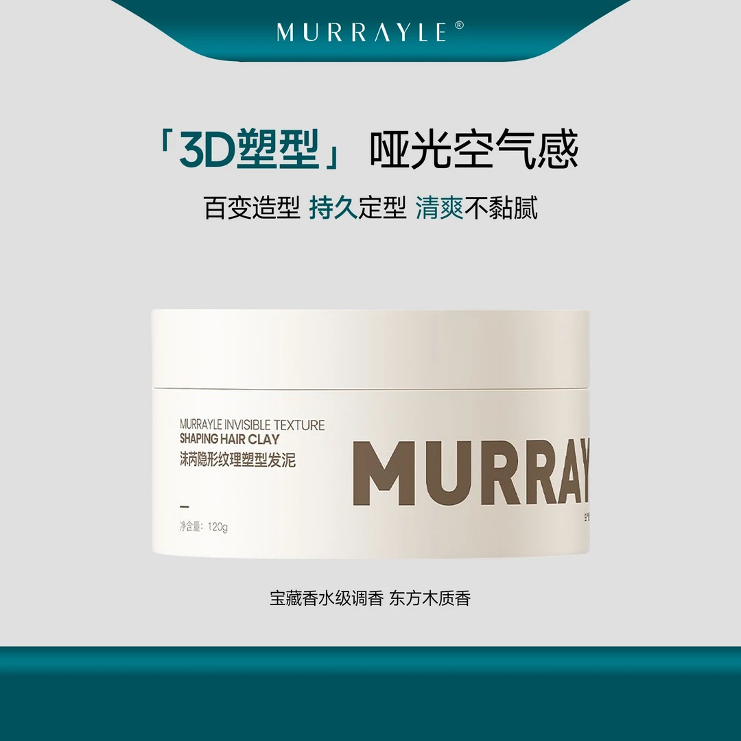 MURRAYLE/沫芮男士定型哑光发泥塑形发蜡蓬松持久自然发泥清爽