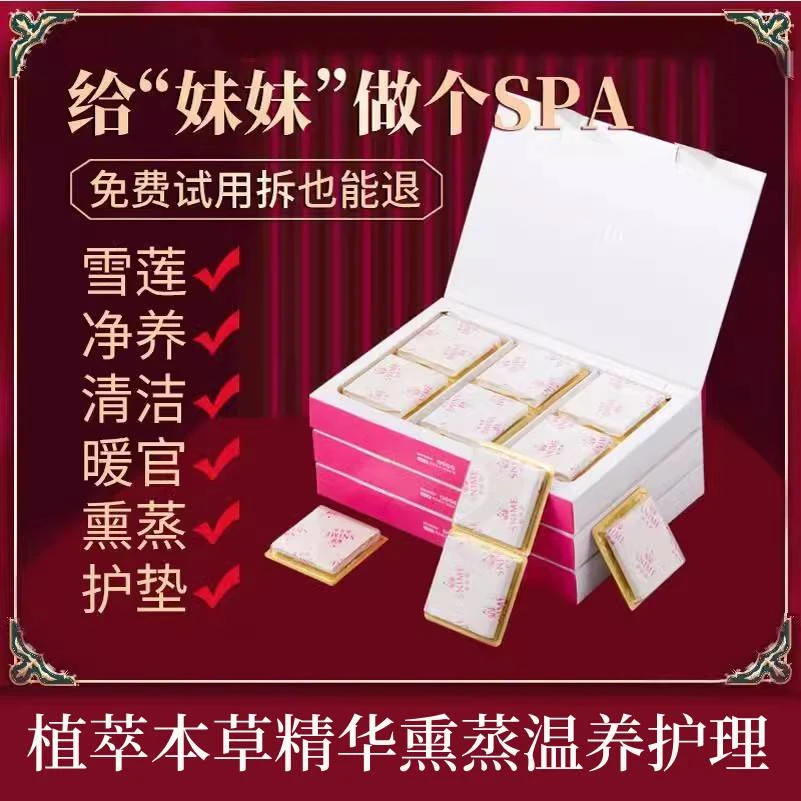 舒奈美雪莲贴草本清芯净养卫生巾护垫私处护理纯棉透气私密养护贴