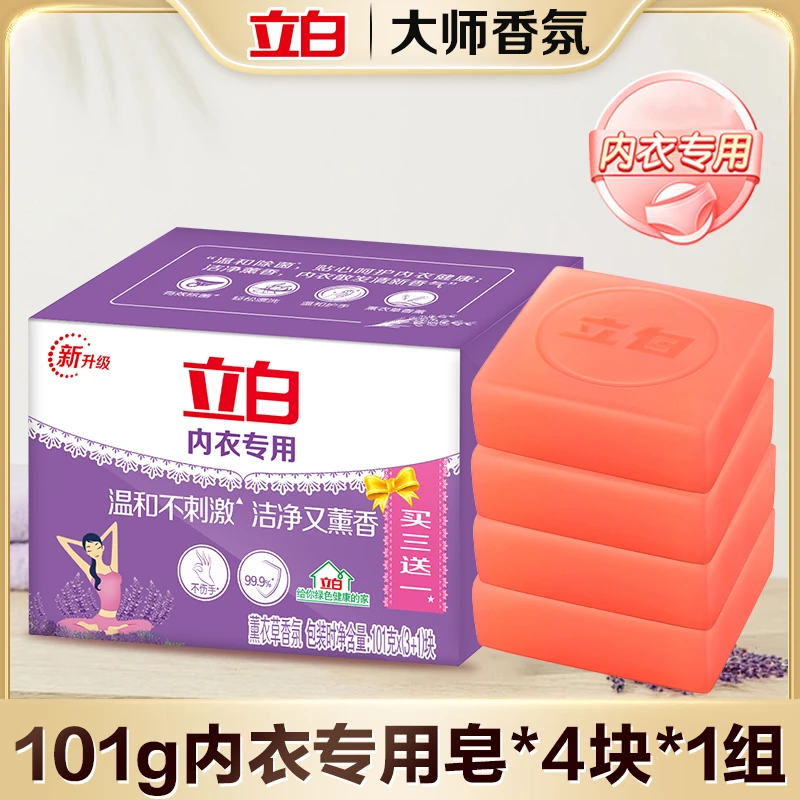 立白洗衣皂薰衣草香味留香去渍护衣女士男士内衣内裤皂【bd1】