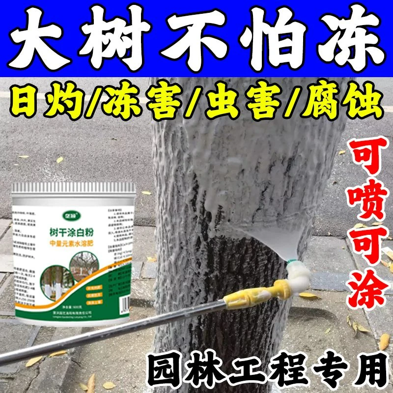 大树涂白剂专用树干园林果树刷白抗寒越冬防虫钻心虫不掉粉耐雨淋