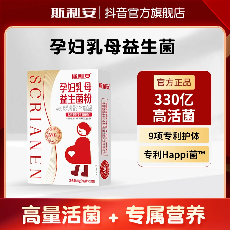 斯利安孕妇哺乳期专用益生菌330亿益生菌孕妈孕期孕妇专用