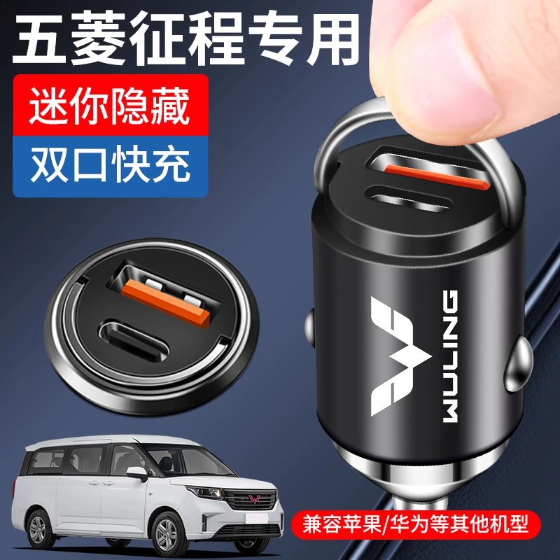 五菱征程专用汽车车载充电器迷你隐形点烟器超级快充转换插头车充